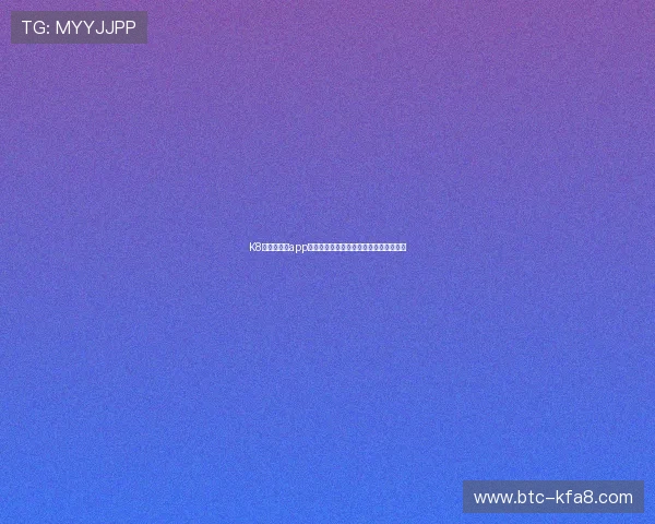 K8凯发网娱乐app常见问题与客服支持服务全方位解答指南